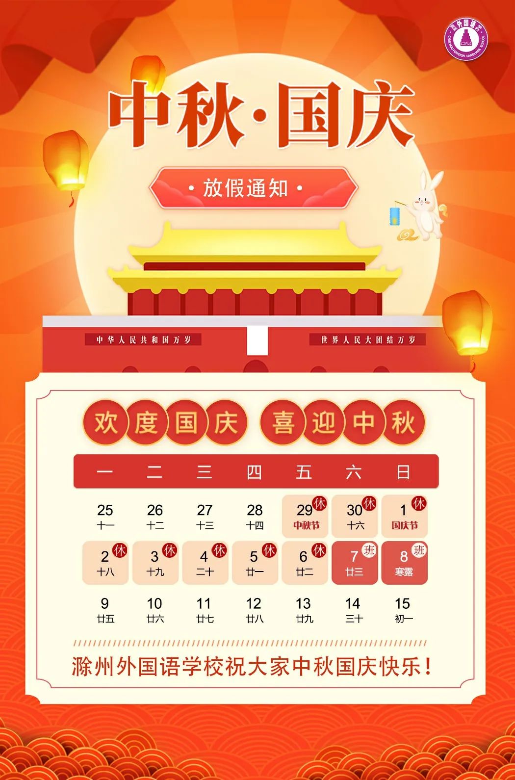 中秋國慶放假通知.jpg 中秋國慶放假通知.jpg